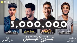 اورتيجا - حوده بندق - سيف مجدي - خالد عجمي 