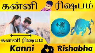 Kanni Rasi Vs Rishaba Rasi | கன்னி ரிஷபம் Virgo Taurus | Astrology In Tamil Astro Reader
