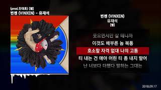 Video thumbnail of "빈첸(VINXEN) - 유재석 (prod.진대호) [별]ㅣLyrics/가사"
