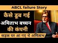 Amitabh Bacchan company failure | ABCL failure story