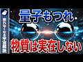 情報が宇宙を作る？量子もつれと巨大ホログラム宇宙