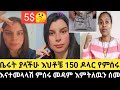 ቤሩት ያላችሁ እህቶቼ 150 ዶላር የምሰሩ እናተመላላሽ ምሰሩ መዳም እምትለዉን ሰሙ ቤሩት ያላችሁ እህቶቼ 150 ዶላር የምሰሩ እናተመላላሽ ምሰሩ መዳም እምትለዉን ሰሙ