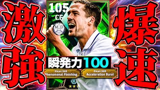 【流石に強い】新オーウェンの瞬発爆発アクセルバーストで敵守備陣崩壊したwww 【eFootball2026】