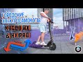 Электросамокаты Kugoo HX PRO и Kugoo HX ОБЗОР СКОРОСТЬ ДАЛЬНОСТЬ ТЕСТ ДРАЙВ  электросамокаты 2020