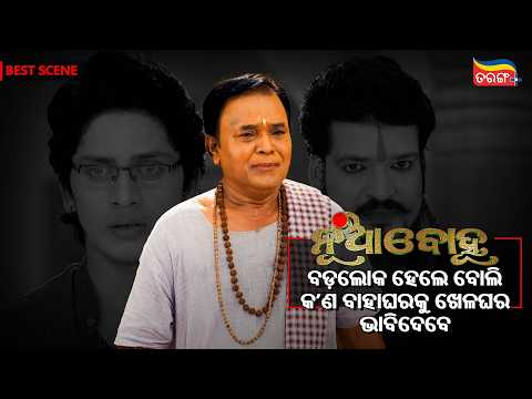 Nuabohu | Best Scenes | Best Odia Serial | Mitali Sargharia | Jagjit | Tarang Serial | Tarang Plus
