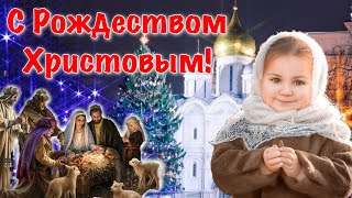 С Рождеством Христовым! Красивое Поздравление с Рождеством 2023!