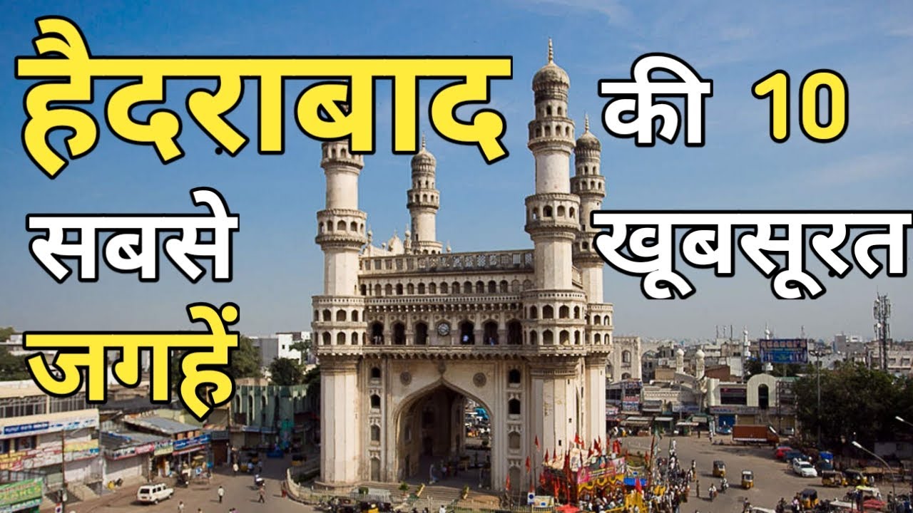 hyderabad tourist places in hindi