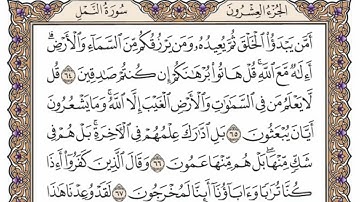 سورة النمل من الآية ( 59 ) الى الآية ( 75 ) مكررة 13 مرة بصوت الشيخ محمد أيوب رحمه الله