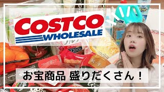 【コストコ購入品】おすすめ&人気商品盛りだくさん！アレンジ料理&ストック方法まで紹介！