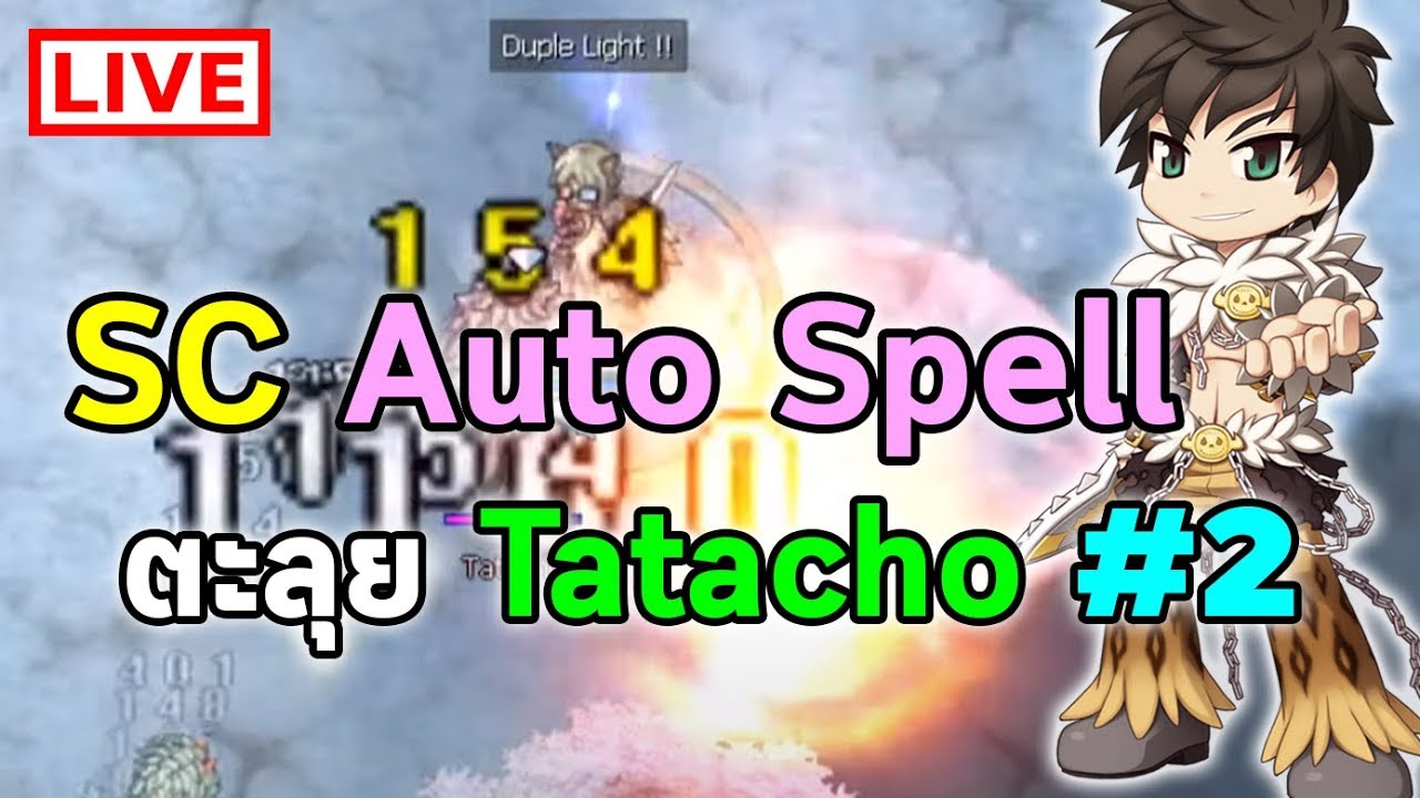 [ SC Auto Spell ] ตะลุย Tatacho #2 | Ragnarok Online Gravity (RO GGT ...