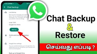 Whatsapp Chat Backup In Tamil/How To Backup Whatsapp Messages In Tamil/Whatsapp Backup