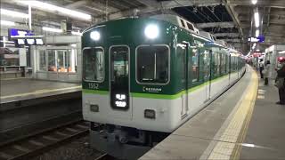 【普通発車】京阪電車 1000系1502編成 普通中之島行き 枚方市駅