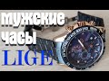 Мужские часы Lige с Алиэкспресс! Честный обзор на часы с AliExpress!