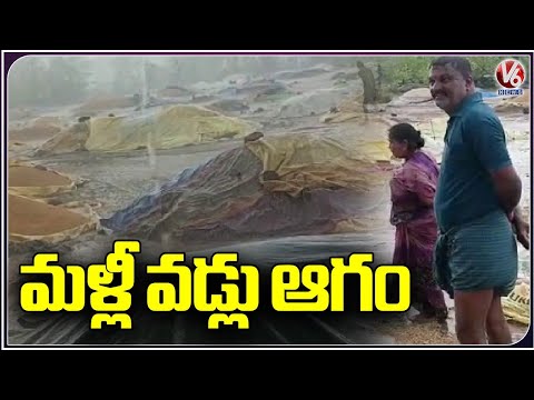 Heavy Winds, Rains And Thunder, Paddy Got Damaged With Floods At  Buying Centres | Jagtial | V6 News - V6NEWSTELUGU