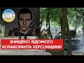 🔥У Херсоні підірвали автомобіль одного з найвідоміших місцевих колаборантів – Дмитра Савлученка