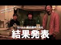 Scratch備忘録杯FINAL結果発表！！出場してくれた皆様！今までありがとうございました。