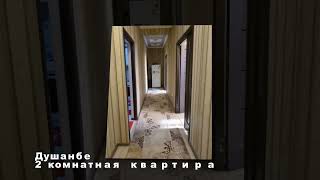 Срочно 2 комната квартира Душанбе дар сайти ARZON.TJ