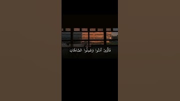 قُلْ يَا أَيُّهَا النَّاسُ إِنَّمَا أَنَا لَكُمْ نَذِيرٌ مُبين||تلاوة خاشعة بصوت الشيخ هيثم الدخين💗🌿
