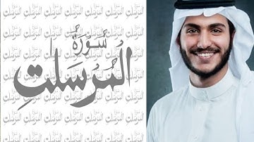 77:Surah Al-Mursalat(Those Sent Forth) سورة المرسلات Sheikh Abdullah Al khalafالشیخ عبداللہ الخلف