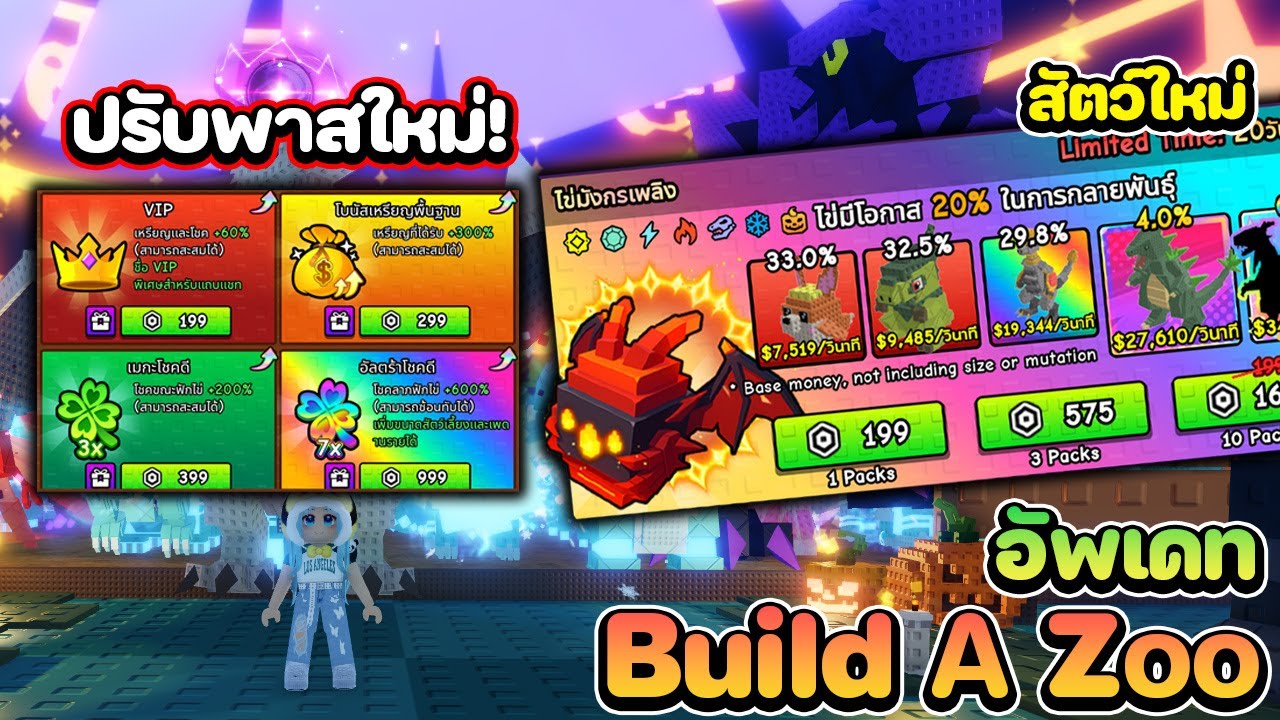 อัพเดท 36 Build A Zoo ไข่ใหม่ ปรับพาสใหม่น่าซื้อมาก!! - YouTube