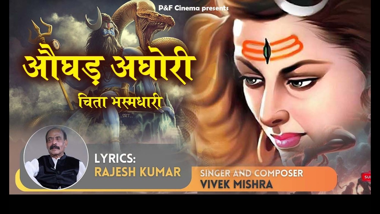 औघड़ अघोरी चिता भस्मधारी //Mahashivratri Bhajan l Shiv Rang New Shiv Bhajan 2026 #viral #trending