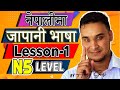 ✅Japanese Language N5 Level in [Nepali] 2020: Lesson 1