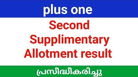 plus one Second Supplimentary Allotment result പ്രസിദ്ധീകരിച്ചു| പ്ലസ് വൺ allotment
