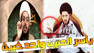 ماذا قال السيد احمد الشيرازي عن الشيخ ياسر الحبيب؟؟؟