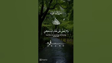 سوره الماعون بصوت القارئ ماهر المعيقلي