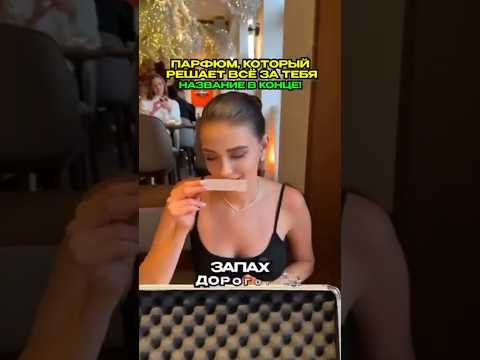 Она точно влюбится в этот парфюм WB #223538933 OZON #1607086797