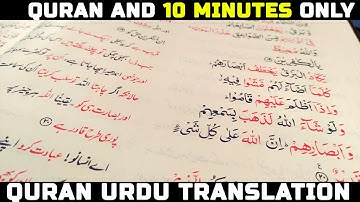 Quran Urdu Translation  Quran and 10 minutes only    Surah Baqarah Verse 01 to 20