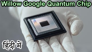 Willow {Google's quantum chip} Explained in HINDI {Computer Wednesday}