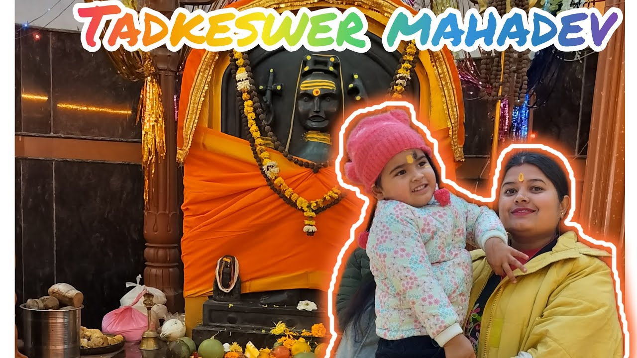 जिस स्थान पर ताड़कासुर ने भगवान शिव की तपस्या कर पसन्न किया # tadkeswer mahadev||trevel vlog 