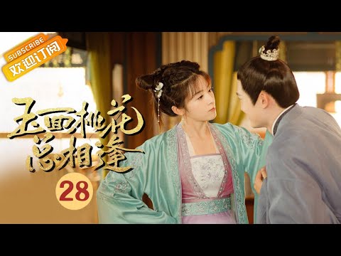 【ENG SUB】《玉面桃花总相逢 The Lady in Butcher's House》第28集 徐娇支持许清嘉教客人识字【芒果TV青春】