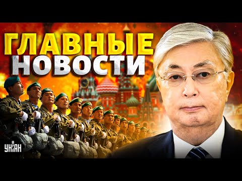 Казахстан ПОДНИМАЕТ ВОЙСКА Ядерный удар по РФ Трамп ПРЕДУПРЕДИЛ Алиев нагнул Путина НОВОСТИ 24 7