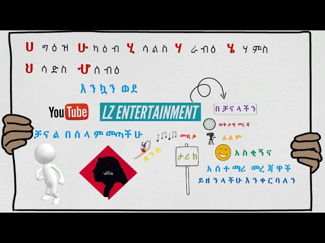 እንኳን ወደ ቻናል በሰላም መጣችሁ / Welcome to my Lz Entertainment class=