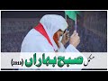 Subah e Baharan 10 November 2019 | Rabi ul Awal Madani Muzakara | Maulana Ilyas Qadri