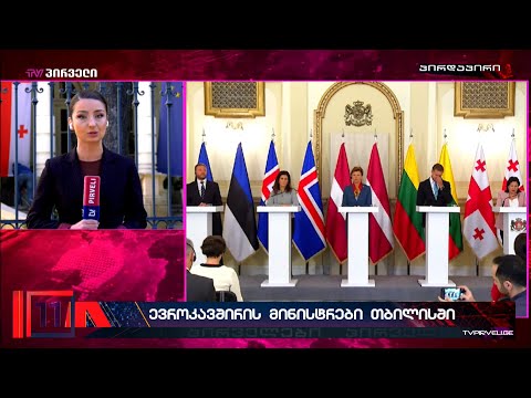 „ყველაფერი შეიძლება ერთი ხელის  მოსმით განადგურდეს\"-ევროკავშირის საგარეო საქმეთა მინისტრები თბილისში