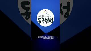 [동구칠성] ⑥-8. 내 안의 예술별 | 지산유원지(리프트&amp;모노레일)