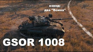 #GSOR1008 #Воин #Мурованка