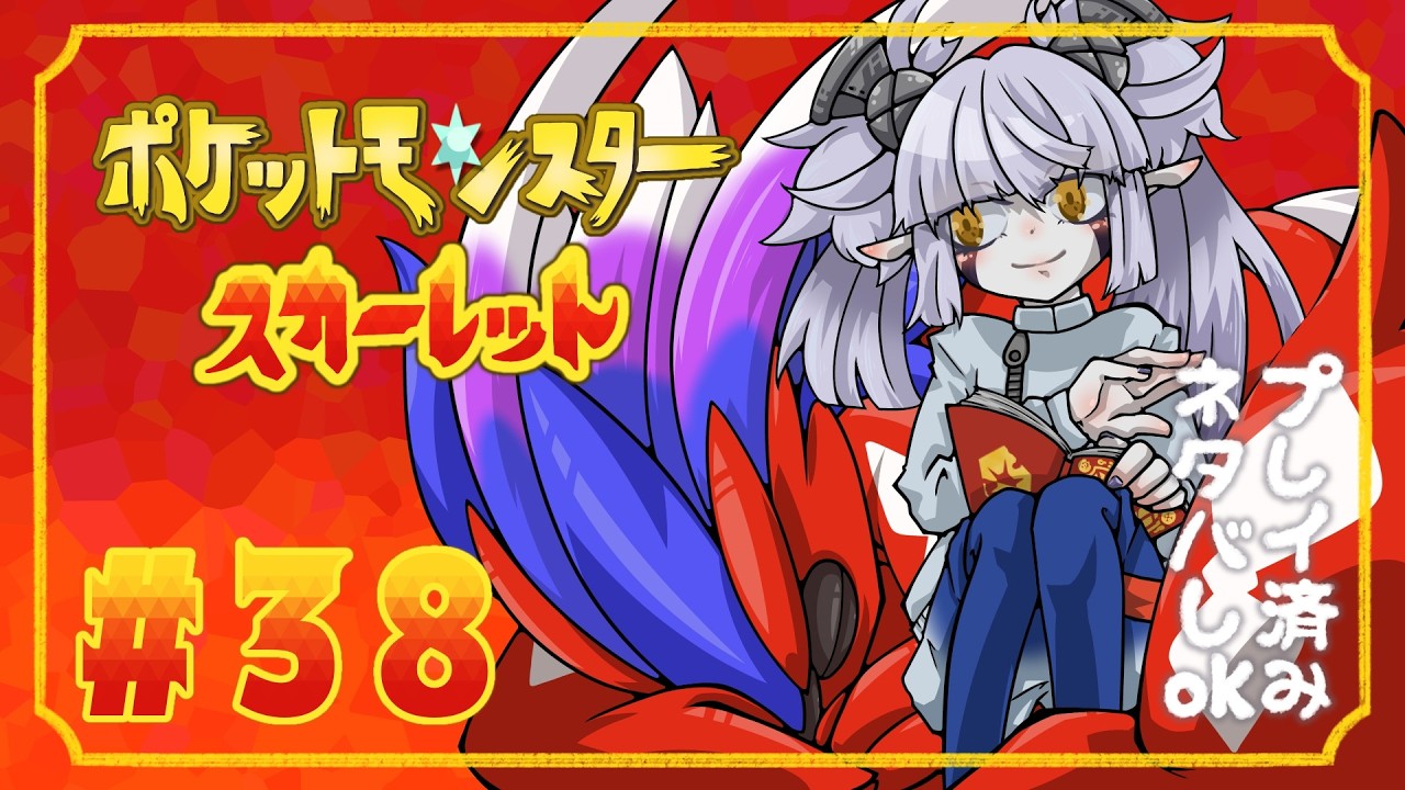 【ポケットモンスター スカーレット 藍の円盤】サザレさんと山奥へ……(リベンジ) part.38