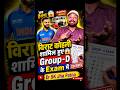विराट कोहली शामिल हुए Group -D के Exam में,Er Sk jha patna #skjha #groupd #shorts