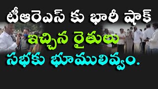 టీఆరెఎస్ భారీ షాక్ ఇచ్చిన రైతులు  సభకు భూములివ్వం.Farmers Stop TRS  vijaya garjana sabha| Telugu Otv