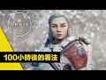 又上火又停不下來 100小時後對 星空 的一些想法 Starfield 2023 4K畫質 又上火又停不下來 100小時後對 星空 的一些想法 Starfield 2023 4K畫質