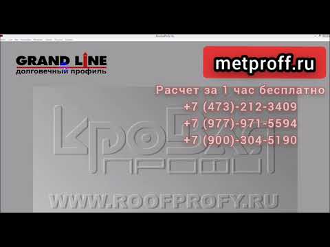 metproff.ru Программа кровля профи