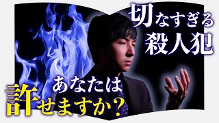 家族を守るための「完全犯罪」が導く先は…？【３分書評授業】【青の炎】