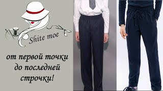 картинка: Построение выкройки самых простых школьных брюк на мальчика.