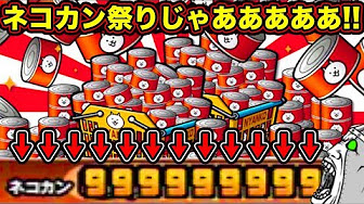 にゃんこ大戦争 裏ワザ ネコ缶無限スイッチ 攻略動画まとめ Youtube