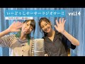 【食卓テーブルから配信!】いーどぅしサーサーラジオサー!vol.14
