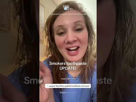 خمیردندان مارویس مخصوص سیگاری ها راه نجات از لک و بوی بد دهان